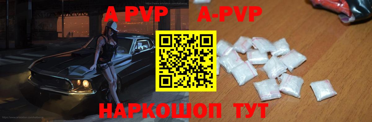APVP крисы CK Аша