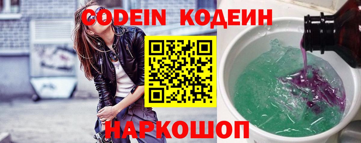 Аша  Codein Purple Drank  Кодеиновый сироп Lean напиток Lean (лин)  Вход с VPN 
