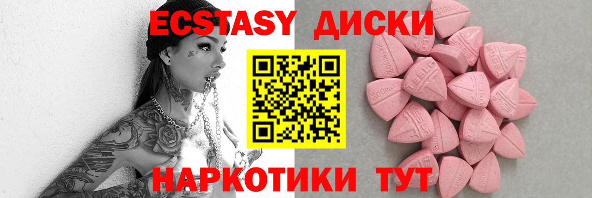Экстази Cube  Ecstasy 280 MDMA  ЭКСТАЗИ  Аша  Вход с VPN 